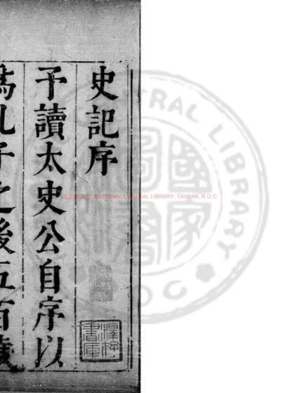 史记 第 1 页