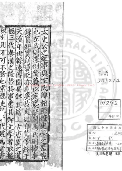 史记 第 1 页