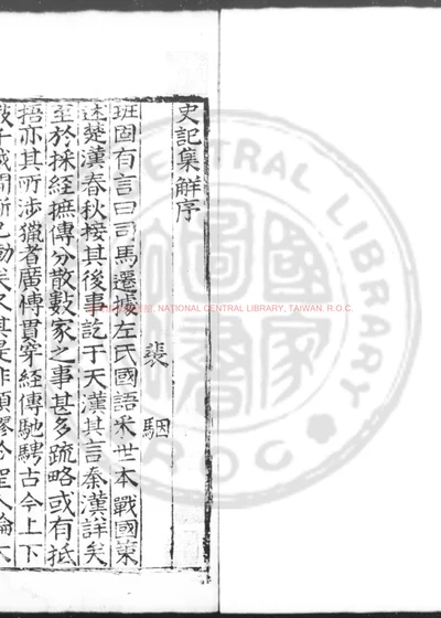 史记 第 1 页