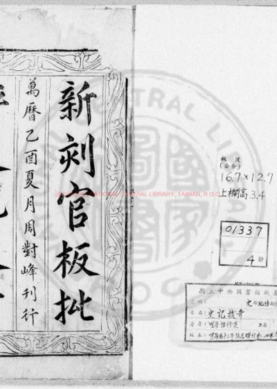 史记拔奇 第 1 页