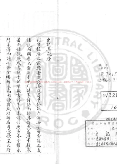 史记集说 第 1 页