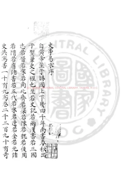 史事易求 第 1 页