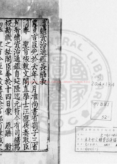 宋史全文续资治通鉴 第 1 页