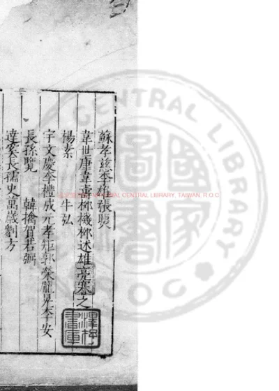 隋书论赞 第 1 页