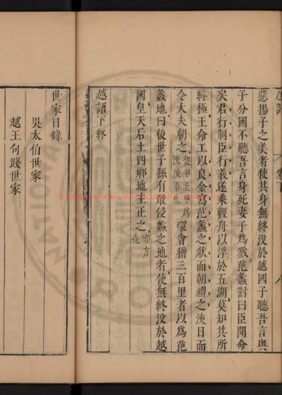 吴太伯世家 第 1 页