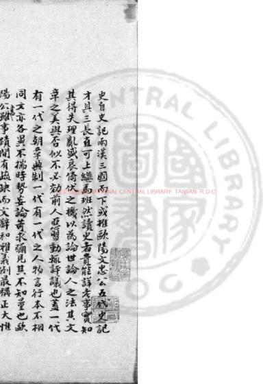 五代史记钞略 第 1 页