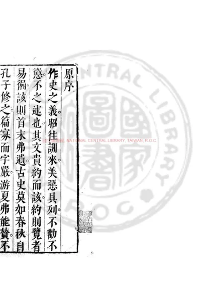 新镌历朝捷录增定全编大成 第 1 页
