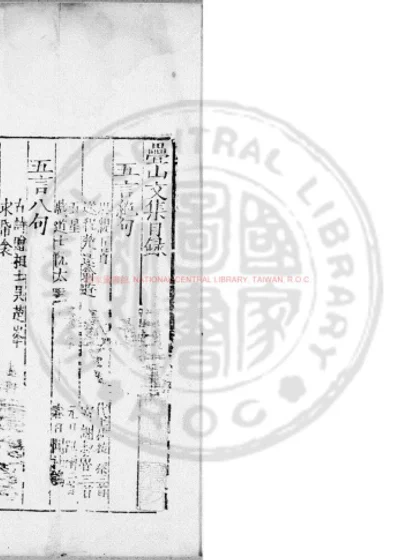 新刊重订叠山谢先生文集 第 1 页