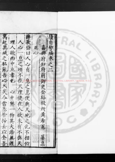 续自警编二卷 第 1 页