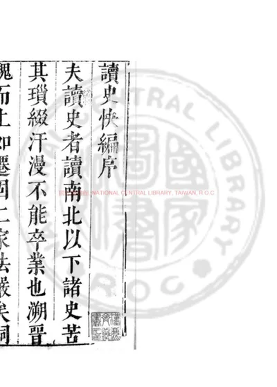 雪庐读史快编 第 1 页