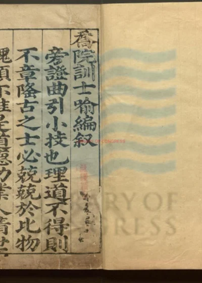 训士喻编三卷 第 1 页