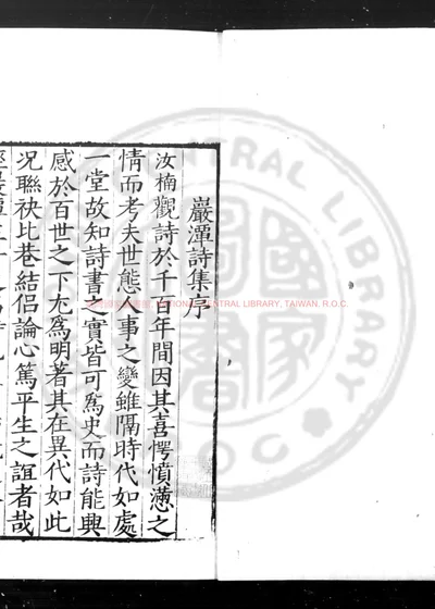 岩潭诗集 第 1 页
