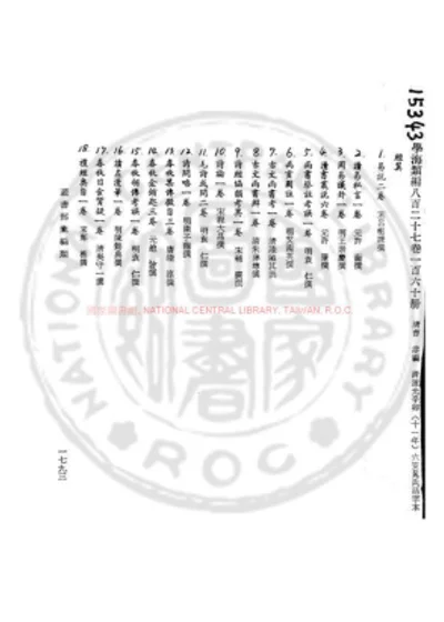 元史备忘录 第 1 页