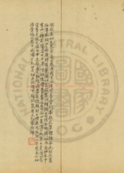 元史节要 第 1 页