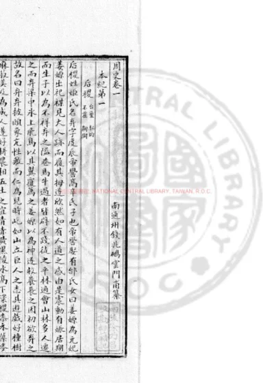 周史 第 1 页