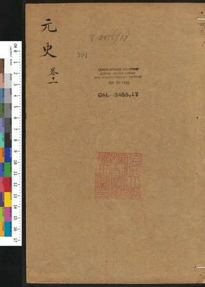 续弘简录 四 侍从 台谏 第 1 页