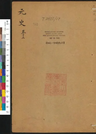 续弘简录 五 庶官 后妃 系属 第 1 页