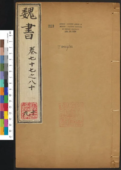 魏书一百一十四卷 第十九册 第 1 页