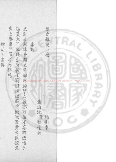 读史杂记 封面