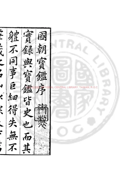 国朝宝监 封面
