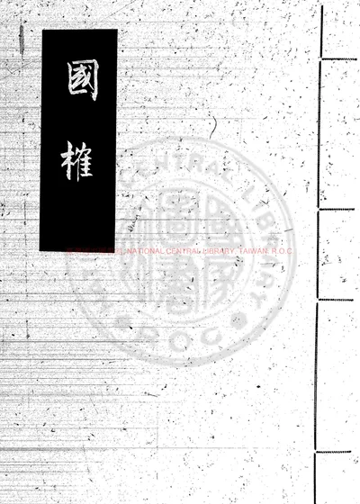 国榷 封面