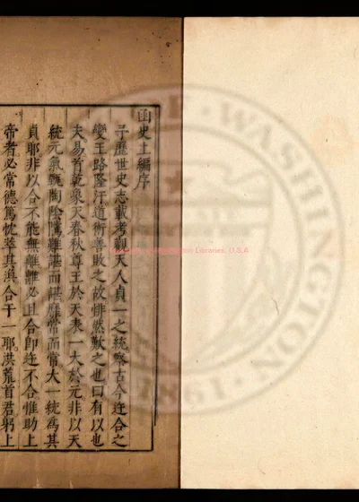 函史上编八十一卷 下编二十一卷 封面