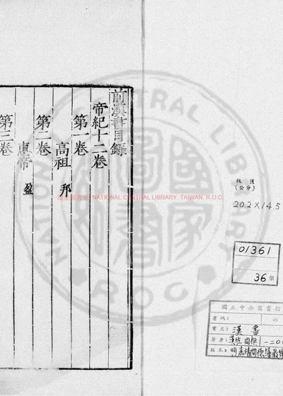 汉书 封面