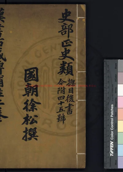 汉书西域传补注二卷 封面