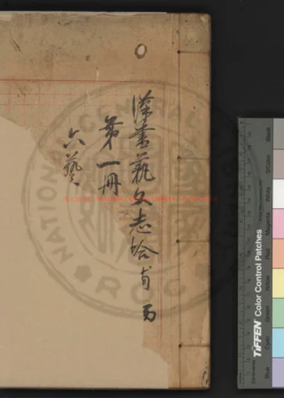 汉书艺文志拾补 封面