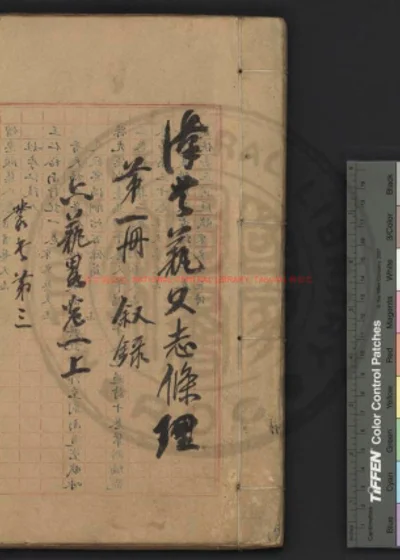 汉书艺文志条理 封面