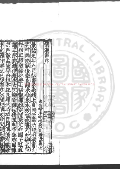 後汉书 第 1 页