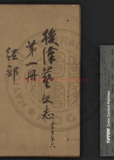 後汉艺文志 第 1 页