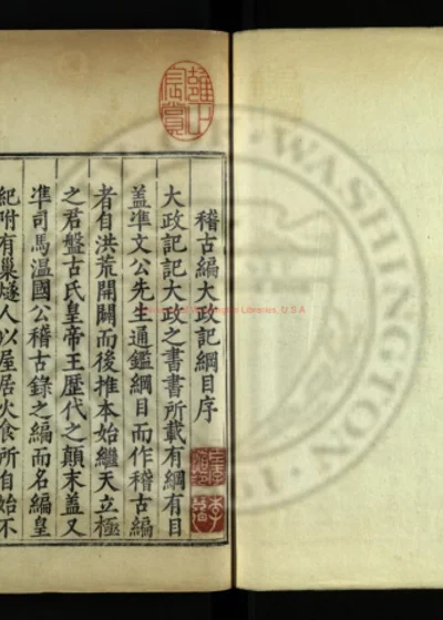 稽古编大政记纲目 第 1 页