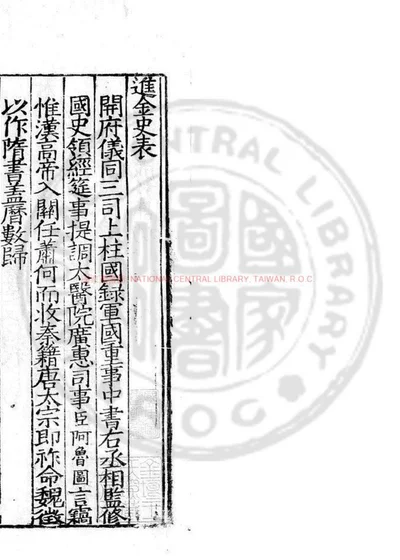 金史 第 1 页