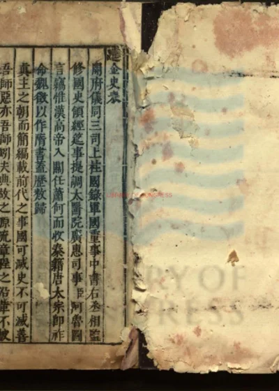 金史一百三十五卷 第 1 页