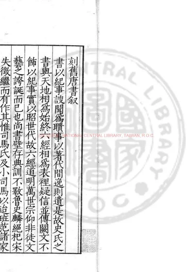 旧唐书 第 1 页