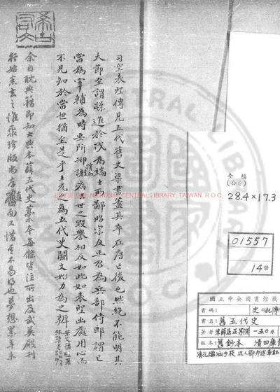旧五代史一百五十卷 第 1 页