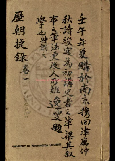 历朝捷录 元明捷录 第 1 页