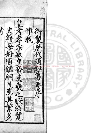 历代通鉴纂要 第 1 页