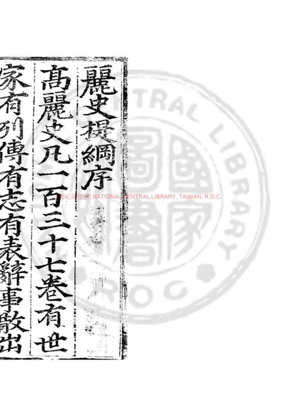 丽史提纲 第 1 页