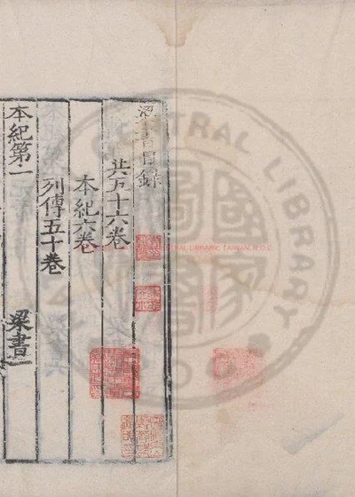 梁书 第 1 页