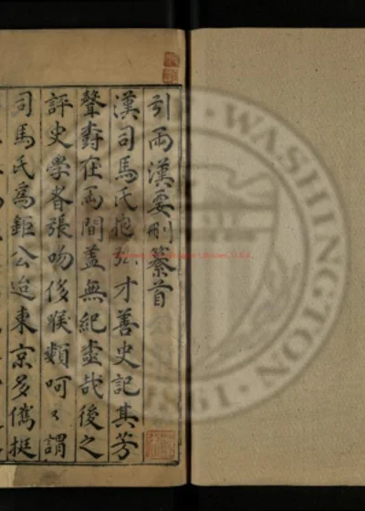 两汉要删评林 第 1 页