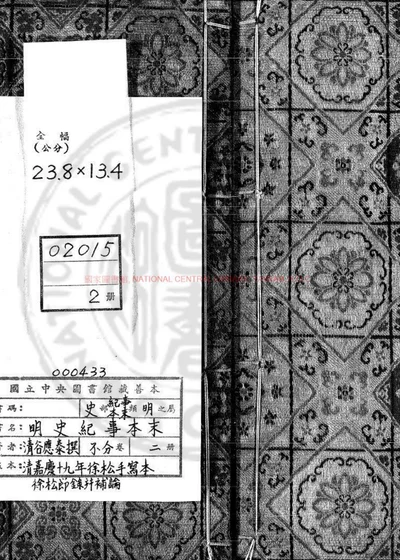 明史纪事本末 第 1 页