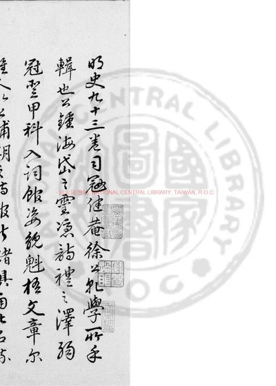 明史列传 第 1 页