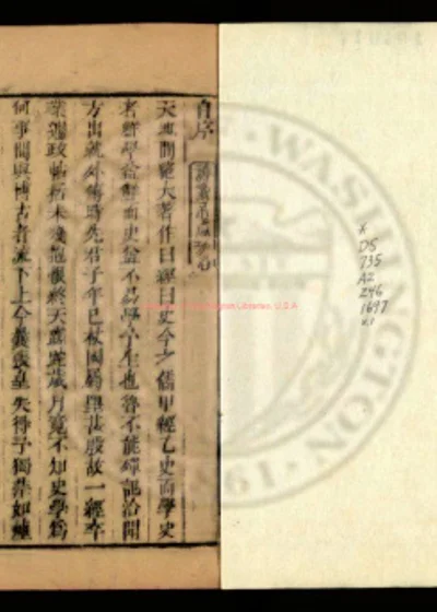 廿一史约编 第 1 页