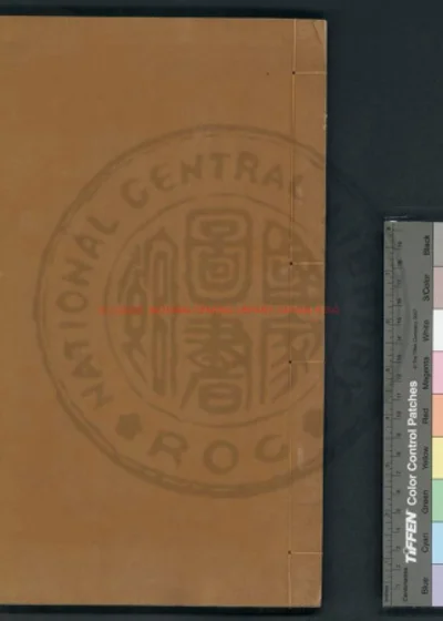前汉纪 第 1 页
