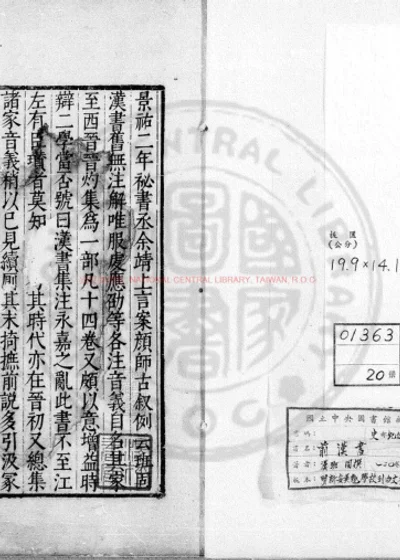 前汉书 第 1 页