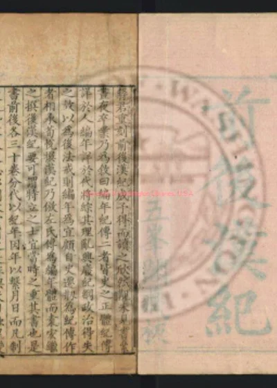 前后汉纪 第 1 页