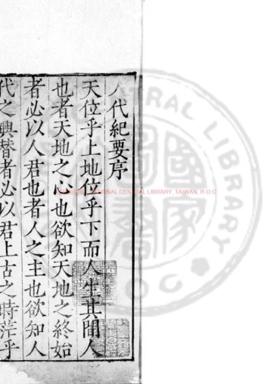 人代纪要 第 1 页