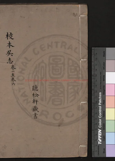 三国志 第 1 页